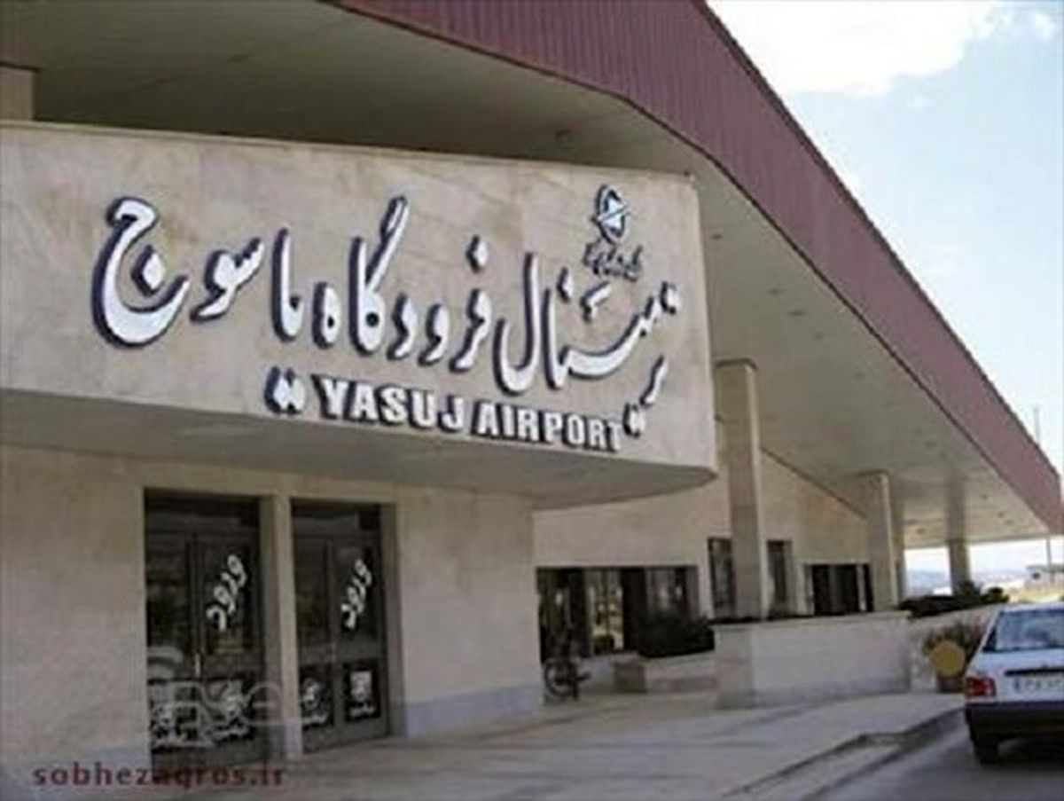 پرواز یاسوج-تهران برای پنجمین روز متوالی لغو شد