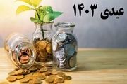 افزایش ۳۵ درصدی مبلغ عیدی ۱۴۰۳ + جدول حداقل و حداکثر رقم عیدی