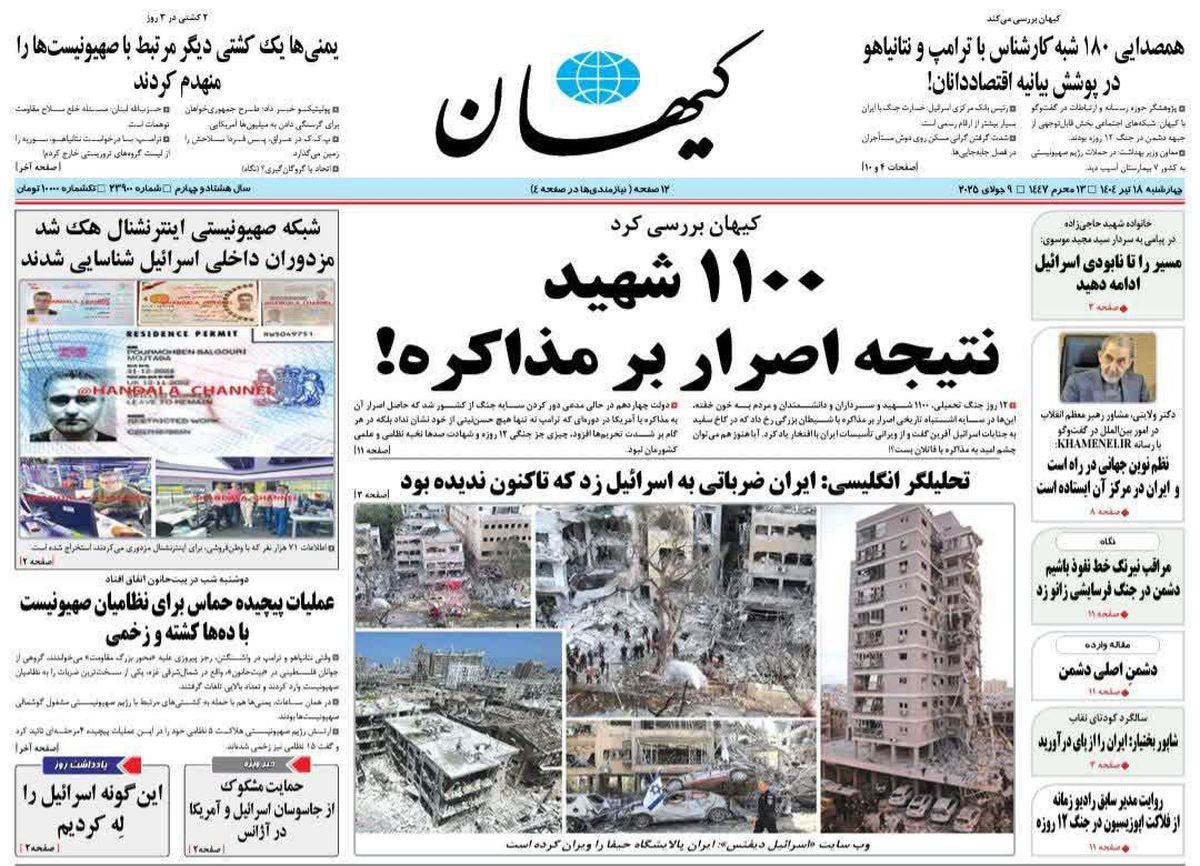 اینترنشنال لخت شد/ کمین های مرگبار حماس/ پیشخوان