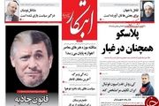 از نامه احمدی نژاد به ترامپ تا توزیع سیب زمینی مدرن!/پیشخوان سیاسی