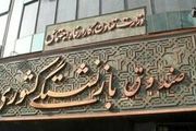 سومین نوبت وام ضروری بازنشستگان کشوری واریز شد