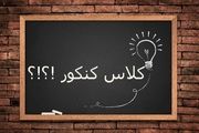 جزئیات جدیدی از «مدرسه کنکور» تلویزیون