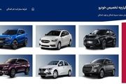آخرین روز برای متقاضیان جامانده خرید خودرو
