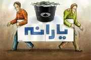 دخل و خرجتان را شفاف کنید تا برای شندرغاز یارانه عزا نگیرید!