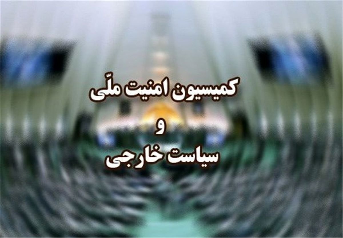  صدور بیانیه‌ کمیسیون امنیت ملی در حمایت از سپاه