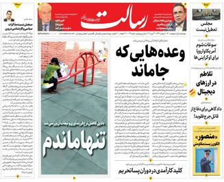 وعده‌هایی که جا ماند/تعلیق، نام دیگر تحریم است/آغاز تولید واکسن اسپوتنیک از هفته آینده در ایران/پیشخوان