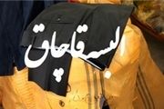 کشف 5 میلیارد ریال البسه قاچاق در تبریز