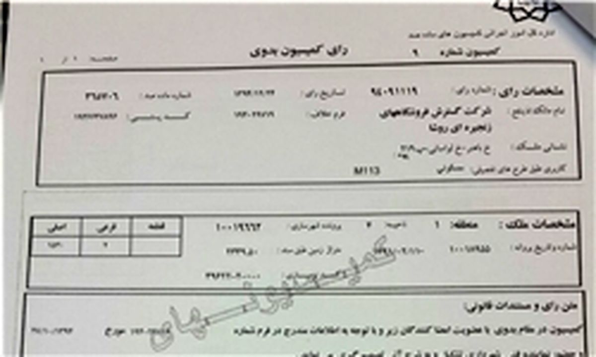 باغی که یک شبه مجتمع تجاری شد!+ سند