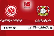پخش زنده بوندس لیگا آلمان: بایرلورکوزن - آینتراخت فرانکفورت یکشنبه 26 آذر 1402