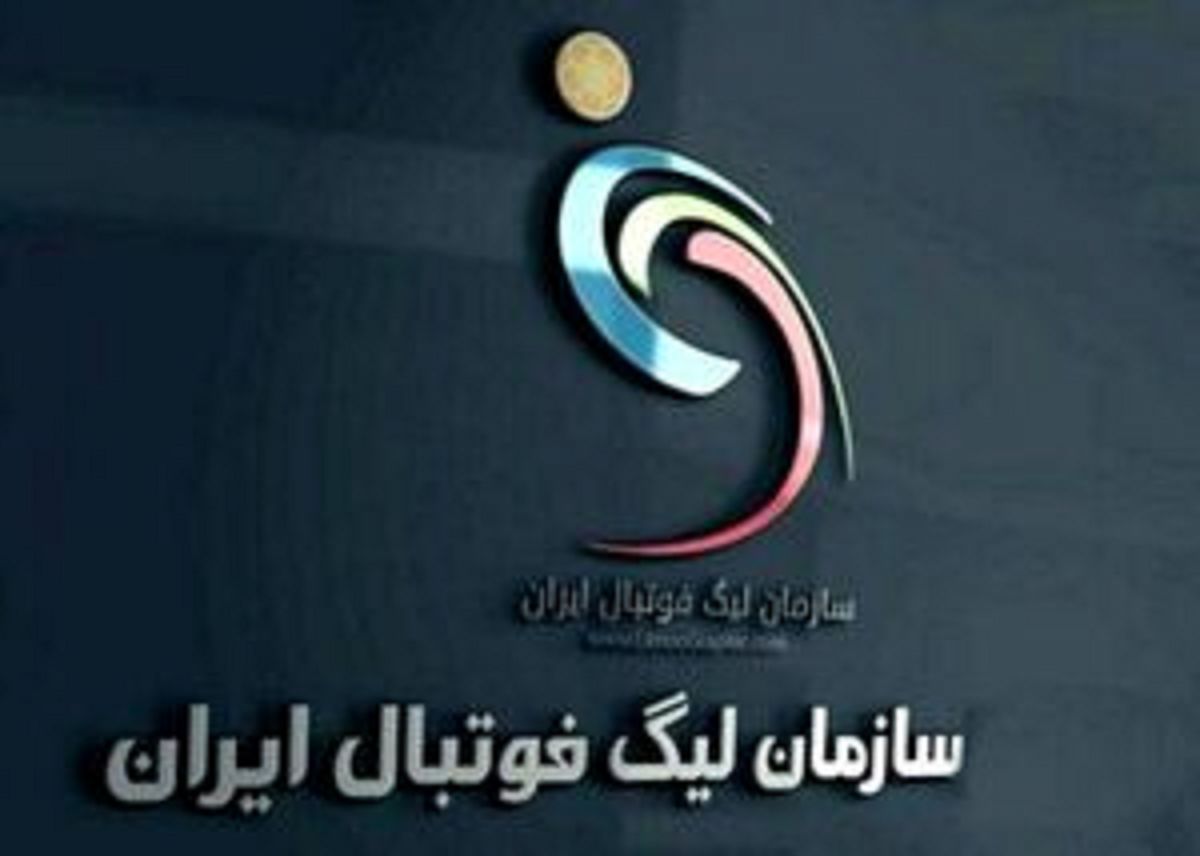 واکنش سازمان لیگ فوتبال به قرارداد ۱۰۰ میلیاردی بازیکن لیگ برتری