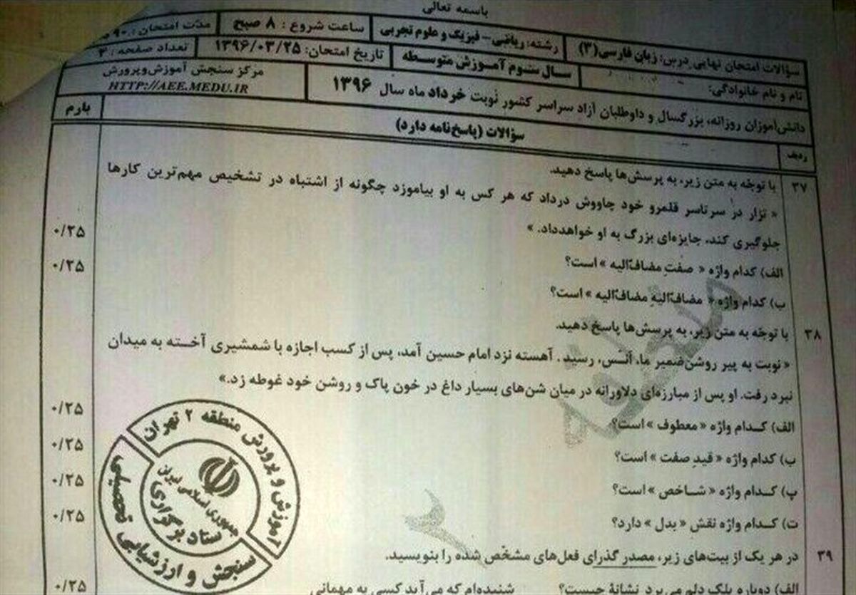 پشت پرده لو رفتن سوالات امتحانات نهایی در تهران و جنوب کشور