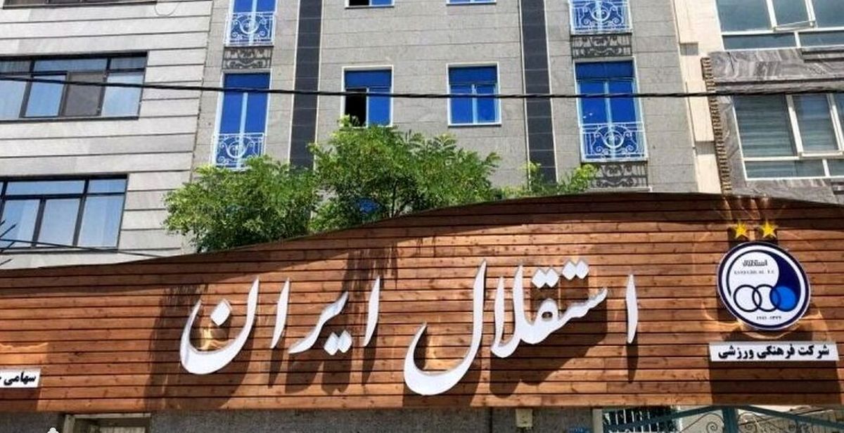 باشگاه استقلال به جعل سند متهم شد