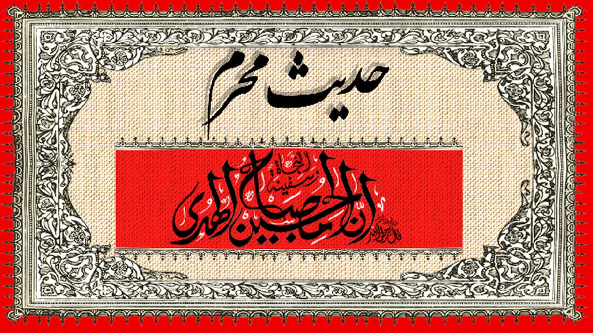 سه پاداش خدای متعال به سیدالشهدا (علیه‌السلام)