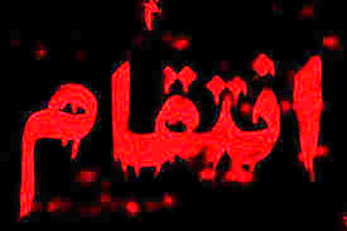 انتقام گیری از همسر سابق به شیوه مجازی