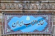 زمان برگزاری همایش فصلى خانه احزاب