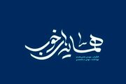 تولید سری جدید «همسایه‌های خوب» همزمان با بازپخش فصل اول