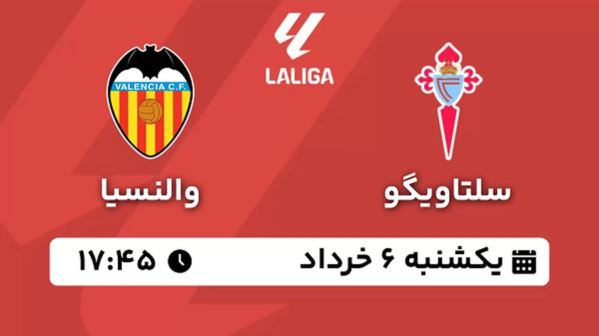 پخش زنده فوتبال سلتاویگو - والنسیا ۶ خرداد ۱۴۰۳