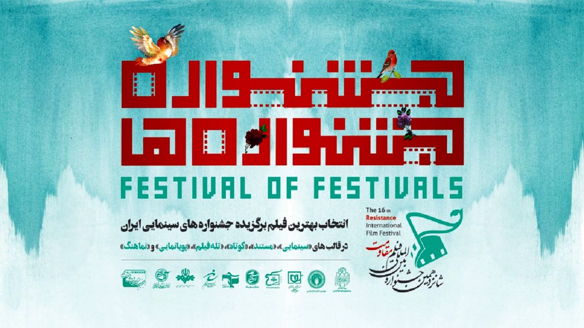 رقابت حاتمی‌کیا، آبیار و مهدویان در جشنواره فیلم مقاومت

