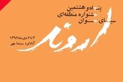 فیلم‌های راه‌یافته به جشنواره فیلم «اروند» 