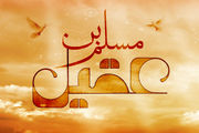 مسلم ‏بن عقیل کیست؟