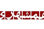 واقعیت‌هایی درباره مجموعه همشهری