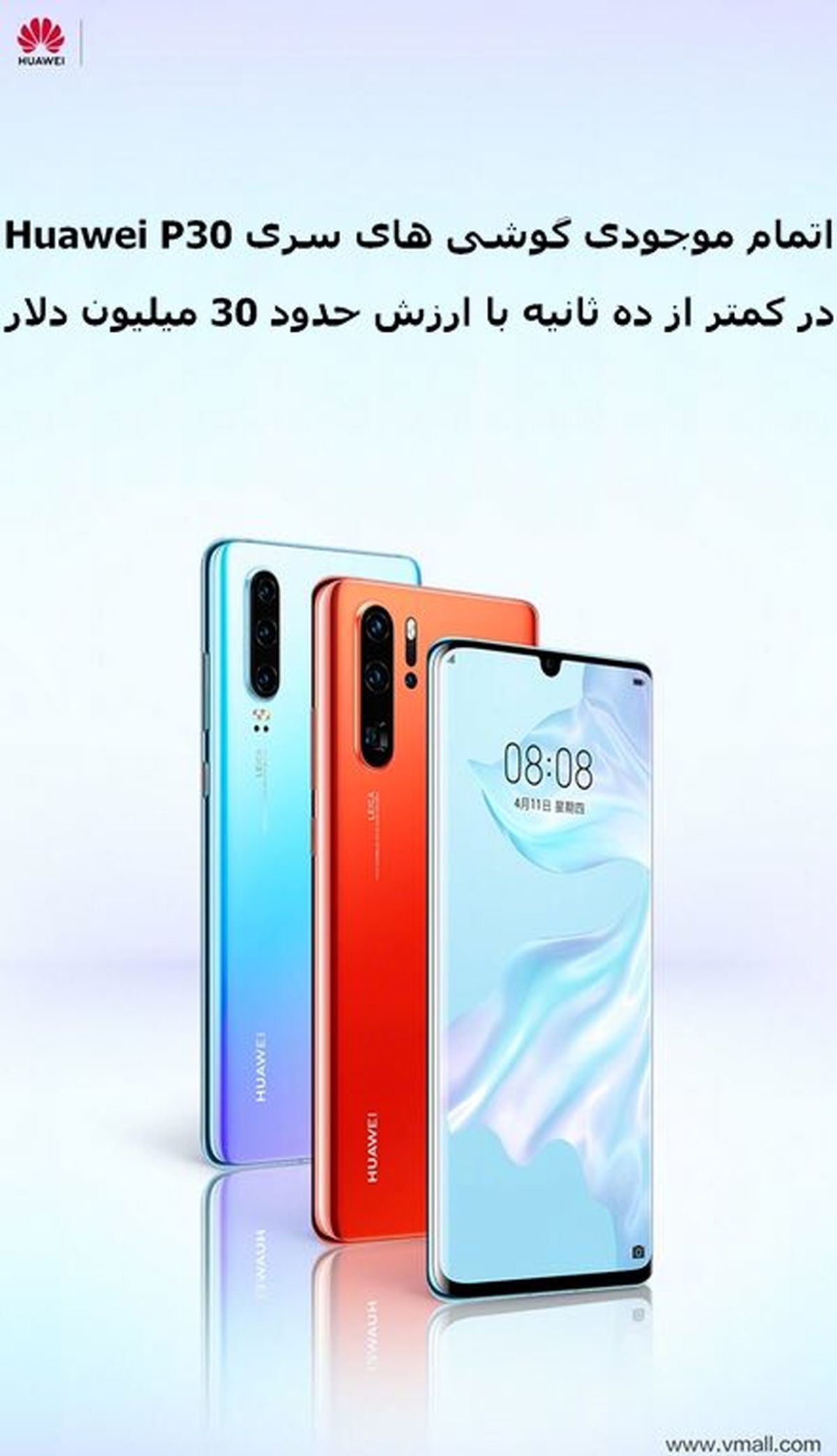 دورخیز هوآوی برای رتبه اول فروش گوشی در جهان

