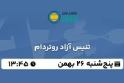 پخش زنده تنیس آزاد روتردام ۲۶ بهمن ۱۴۰۲