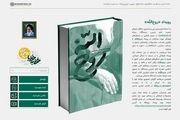 رویداد «روح‌الله» آغاز شد
