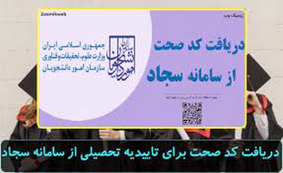 سامانه ملی صدور کد صحت مدارک تحصیلی دانشگاهی ایجاد می‌شود
