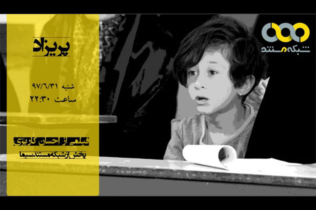 «پریزاد» روی آنتن تلویزیون می رود