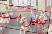 تعطیلی مدارس راور و کرمان 