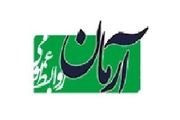 شیپور دوقلوهای رسانه ای علیه موسسه امام(ره)!