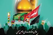 فراخوان دومین سوگواره رسانه ای طریق الحسین علیه السلام