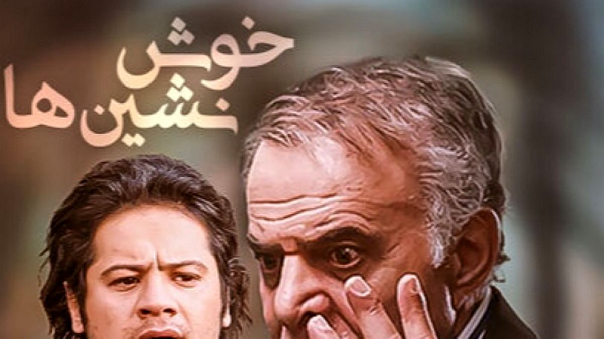 زمان پخش سریال طنز خوش‌نشین‌ها