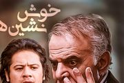 زمان پخش سریال طنز خوش‌نشین‌ها