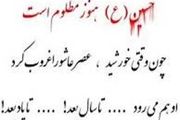 پاسخی به چرایی «یا لیتنی کنت معک»