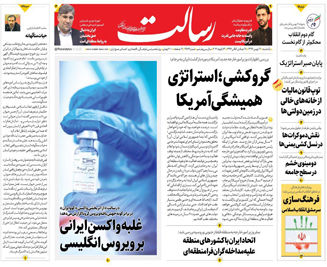 گروکشی؛ استراتژی همیشگی آمریکا/واکسن ایرانی علیه کرونای انگلیسی/پیشخوان