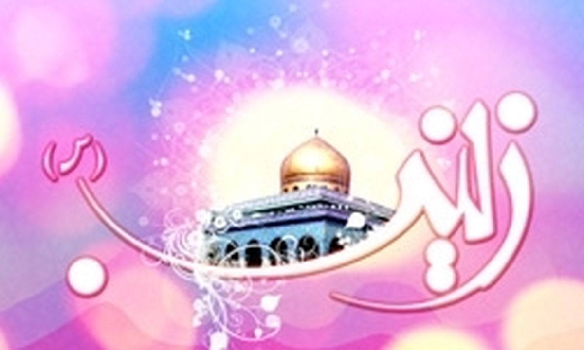 نام چند ایرانی زینب است؟