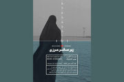 «زیر صفر مرزی» در ایستگاه پایانی
