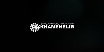 صفحه نخست سایت دفتر نشر آثار رهبر انقلاب سیاه پوش شد+عکس