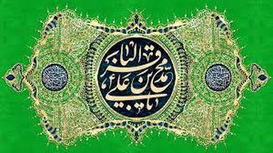 امام محمد باقر (ع)