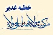 متن کامل خطبه پیامبر(ص) در روز غدیر خم
