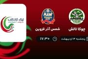 پخش زنده چوکا تالش- شمس آذر قزوین امروز 14 اردیبهشت 1402