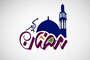 دعای روز دهم ماه رمضان +صوت و عکس نوشته