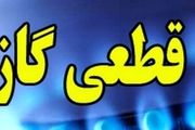 مصرف گاز کشور در شرایط هشدار/ آیا گاز خانه‌های تهران قطع می‌شود؟!