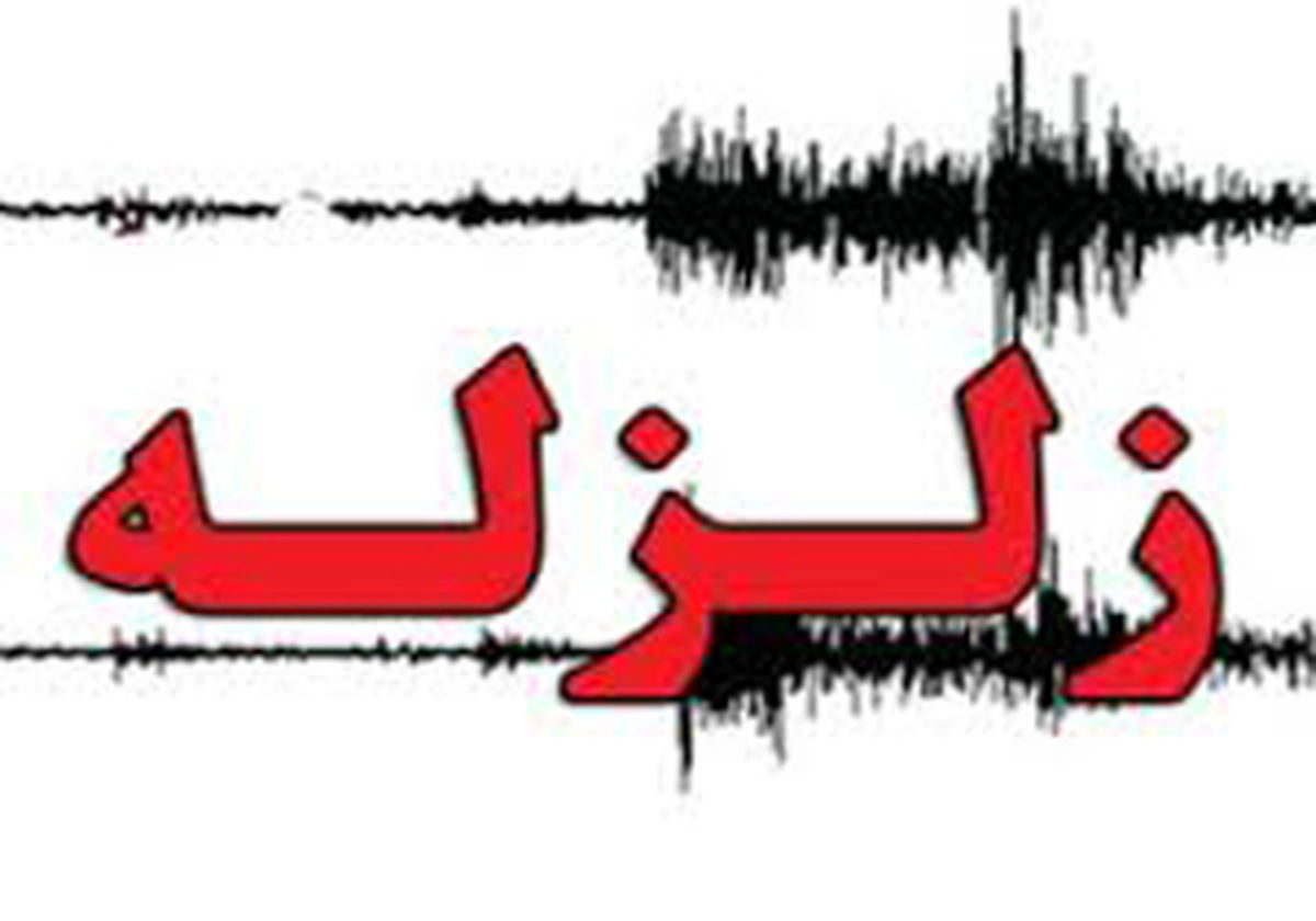
زلزله 4.2 ریشتری در بجنورد
