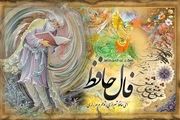 فال حافظ شب یلدا ۱۴۰۲