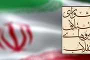 ۱۲۰ کاندیدای شورای ائتلاف در تهران، فردا نهایی می‌شوند