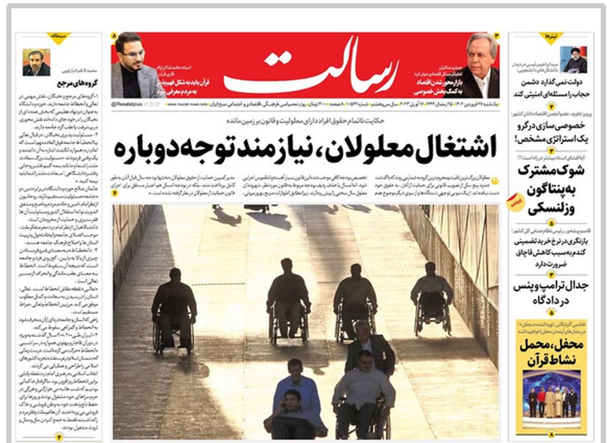 اشتغال معلولان، نیازمند توجه دوباره/براندازی در غرب/نقش تعیین‌کننده ساخت مسکن در مهار تورم و رونق تولید/پیشخوان