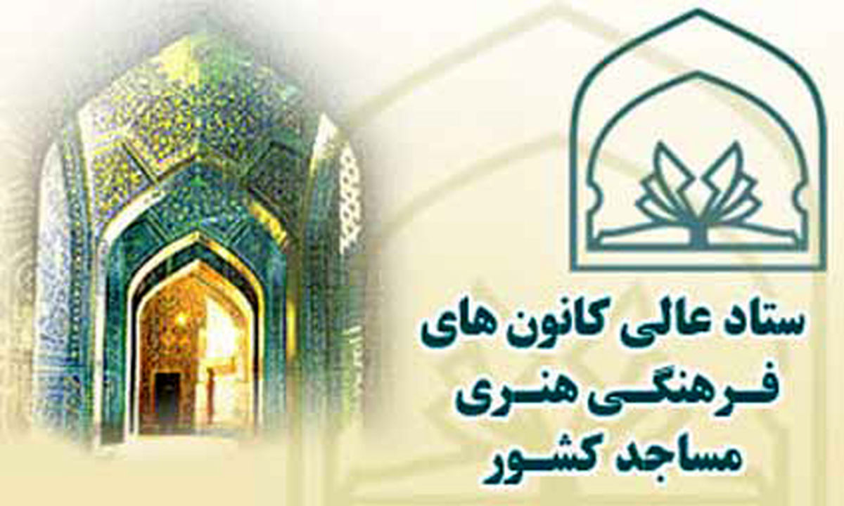 برخی از مساجد استان تهران به سالن سینما مجهز می‌شوند 